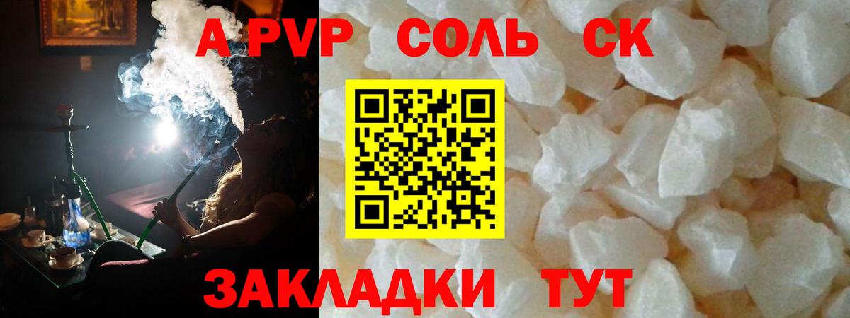 APVP СК КРИС  Alpha PVP  A PVP Crystall  Оренбург  Вход с VPN 
