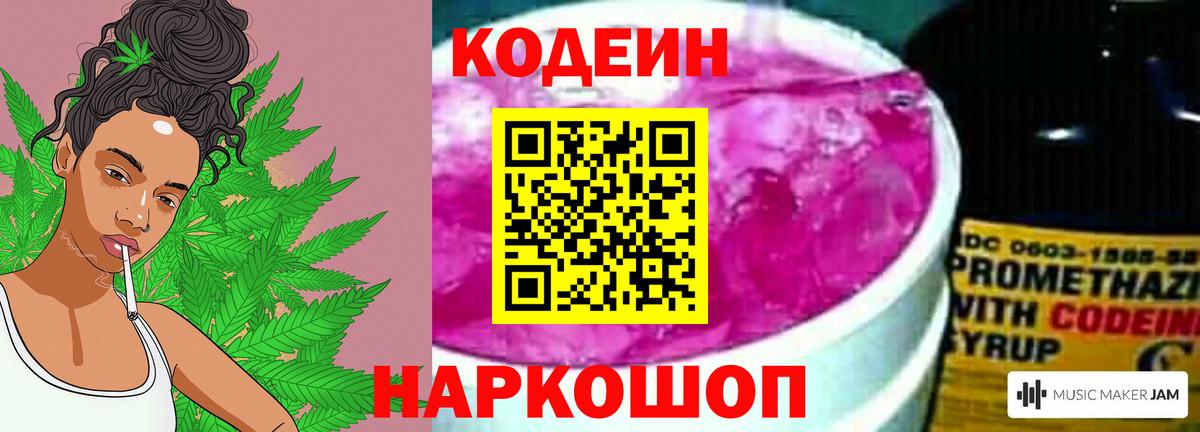 Codein напиток Lean (лин) Оренбург