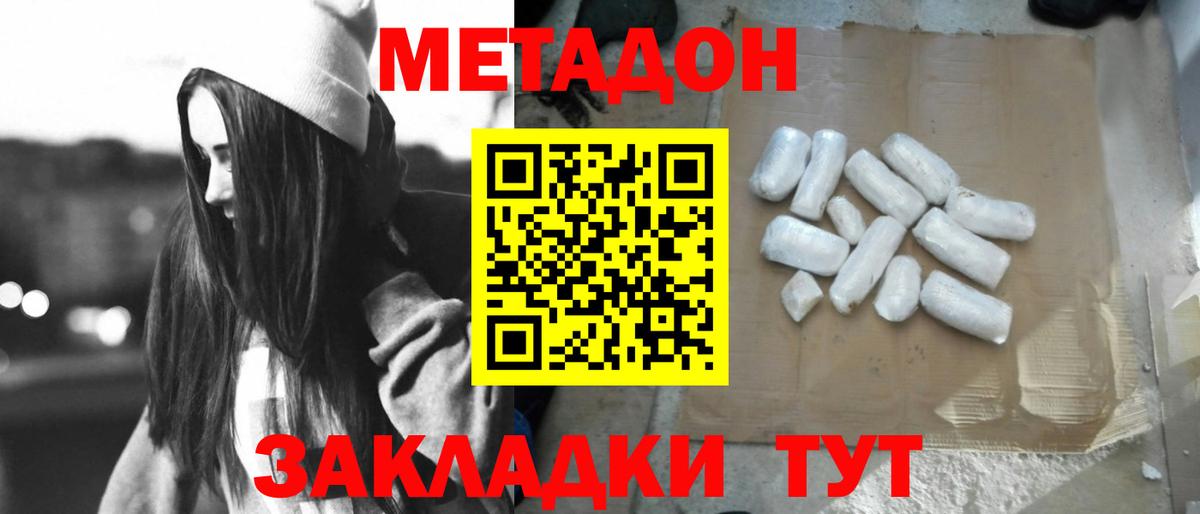 Метадон мёд  Метадон кристалл  Вход с VPN  Оренбург 