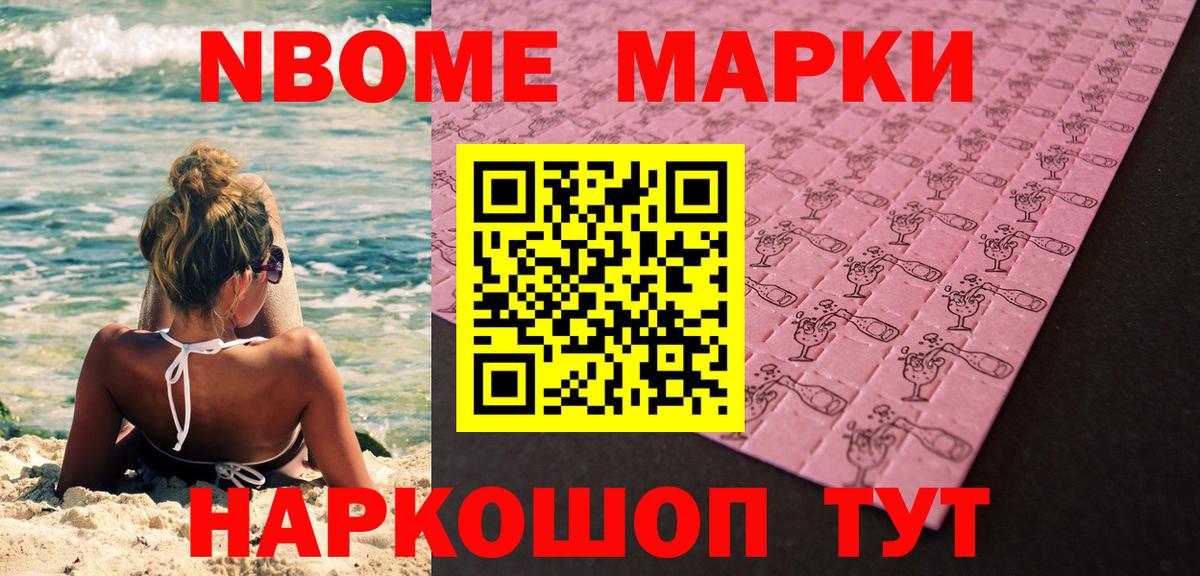 Марки 25I-NBOMe 1,5мг Оренбург